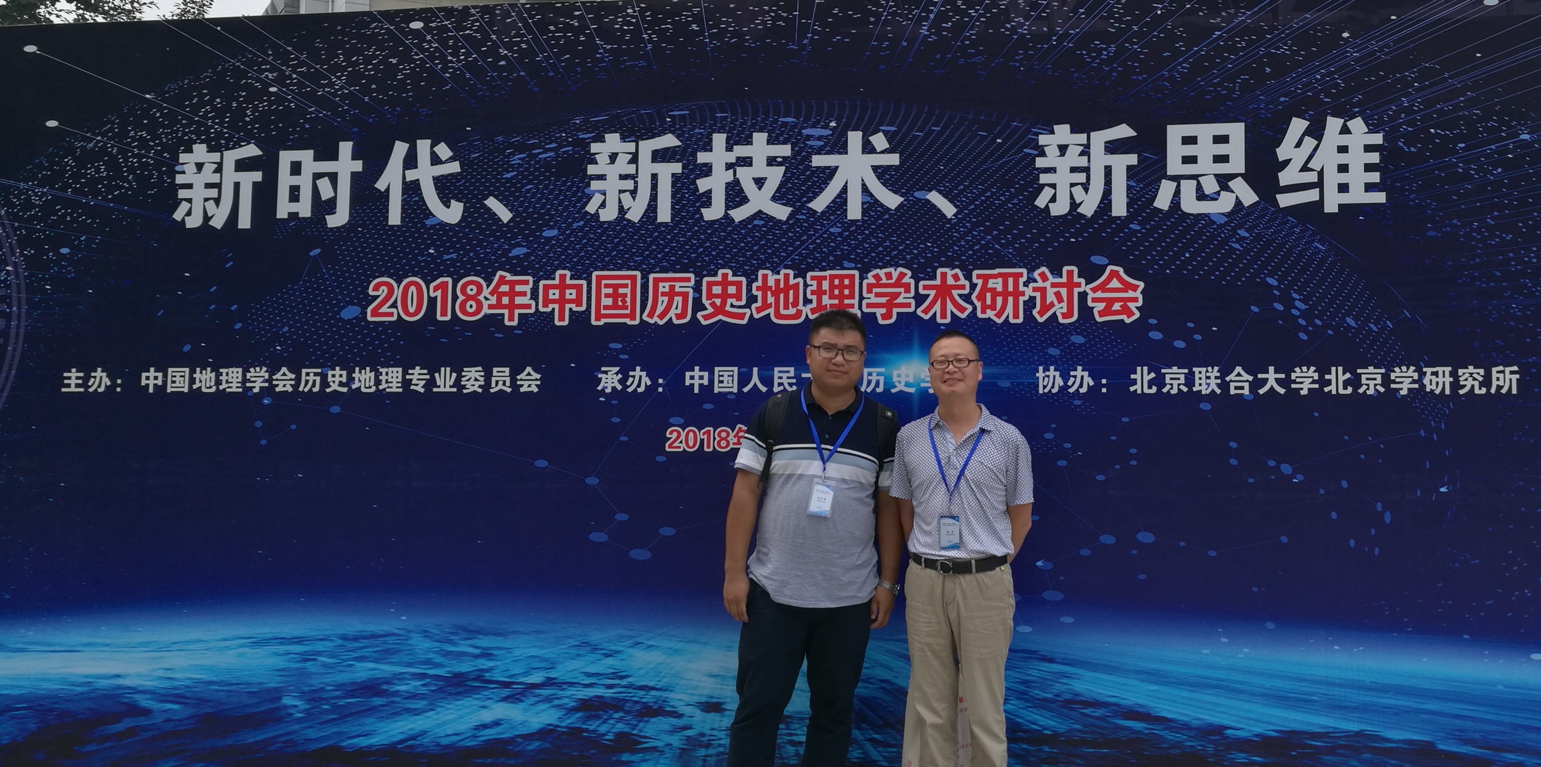 2018082809472443.jpg 孙兵、张乐锋参会照片_看图王(1).jpg